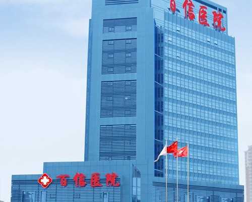 30万找私人重庆代妈 重庆市中医院生殖科试管婴儿移植成功率高吗？ ‘尿液和